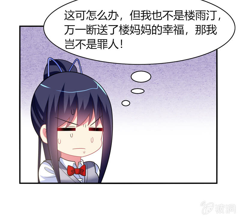 《你好！文曲星大人》第32话怎么会是你 第25页