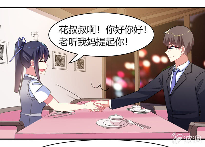 《你好！文曲星大人》第32话怎么会是你 第7页