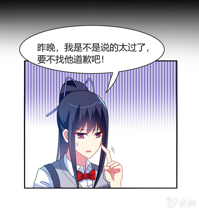 《你好！文曲星大人》第33话路遇小混混 第16页