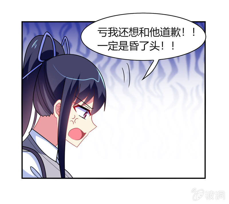 《你好！文曲星大人》第33话路遇小混混 第29页