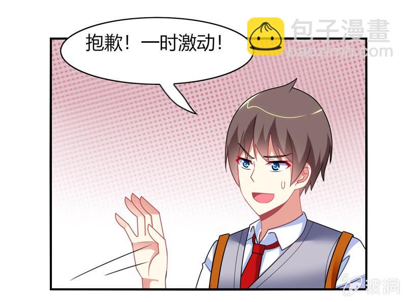 《你好！文曲星大人》第31话双排的夙愿终于实现 第15页