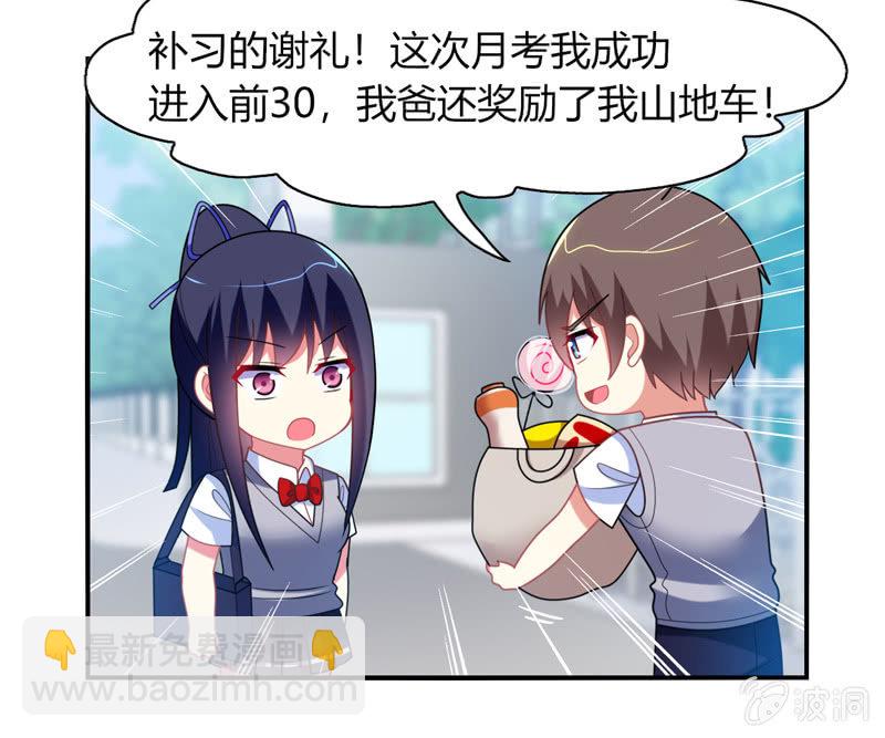 《你好！文曲星大人》第31话双排的夙愿终于实现 第18页