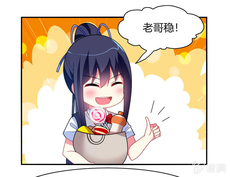 《你好！文曲星大人》第31话双排的夙愿终于实现 第20页
