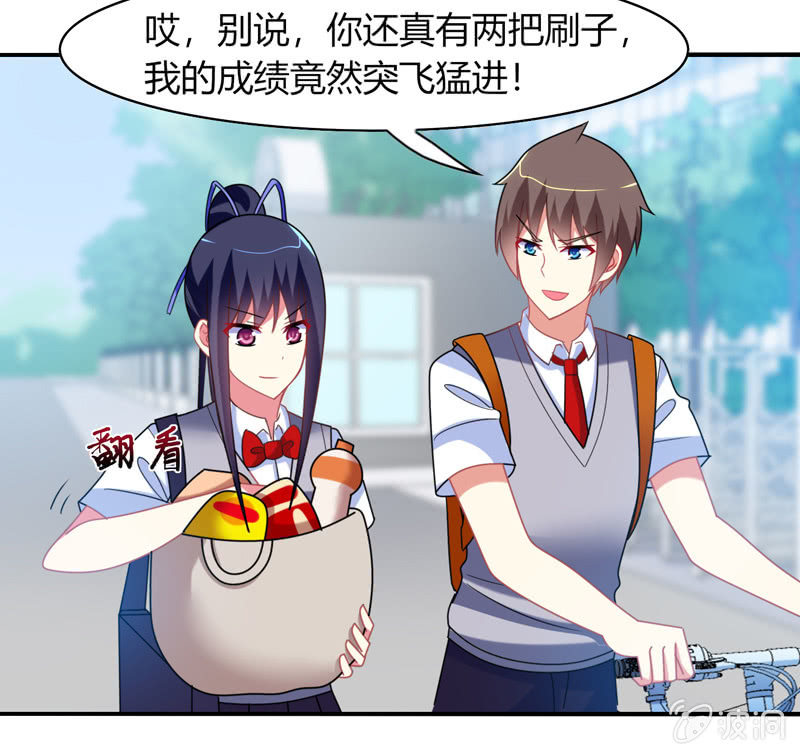 《你好！文曲星大人》第31话双排的夙愿终于实现 第21页