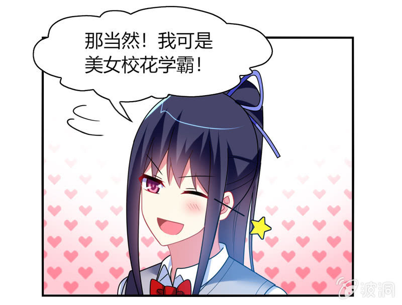 《你好！文曲星大人》第31话双排的夙愿终于实现 第22页
