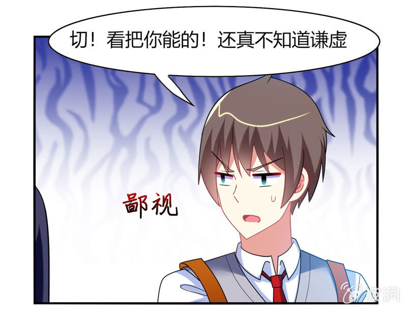 《你好！文曲星大人》第31话双排的夙愿终于实现 第23页