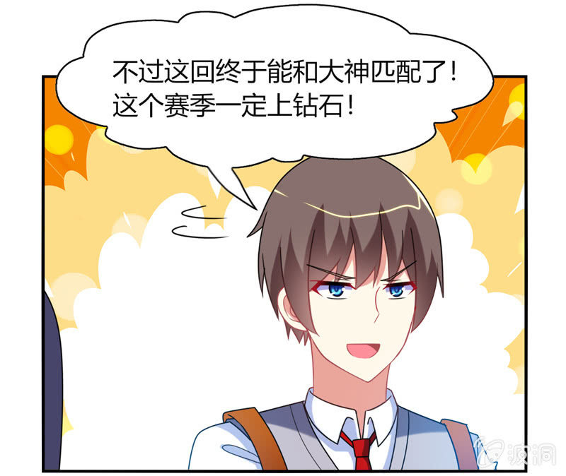 《你好！文曲星大人》第31话双排的夙愿终于实现 第24页