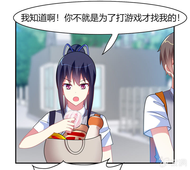 《你好！文曲星大人》第31话双排的夙愿终于实现 第25页