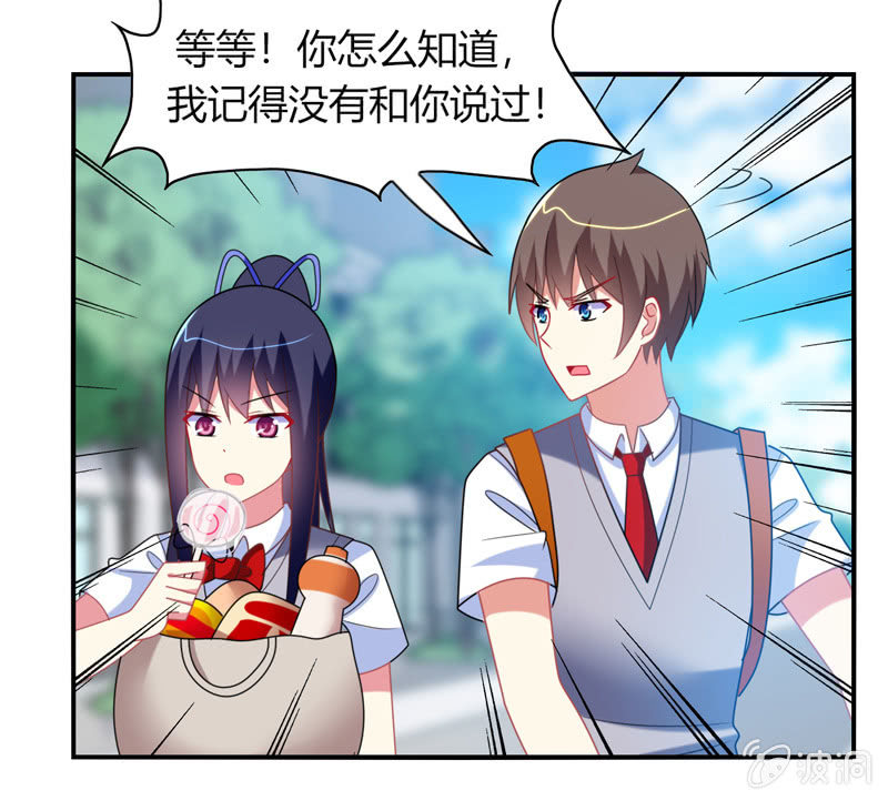 《你好！文曲星大人》第31话双排的夙愿终于实现 第26页