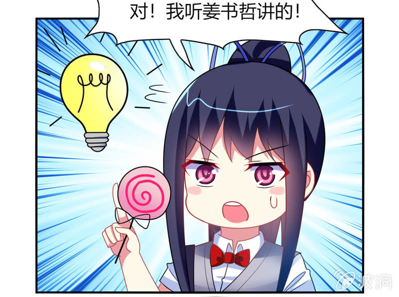《你好！文曲星大人》第31话双排的夙愿终于实现 第29页