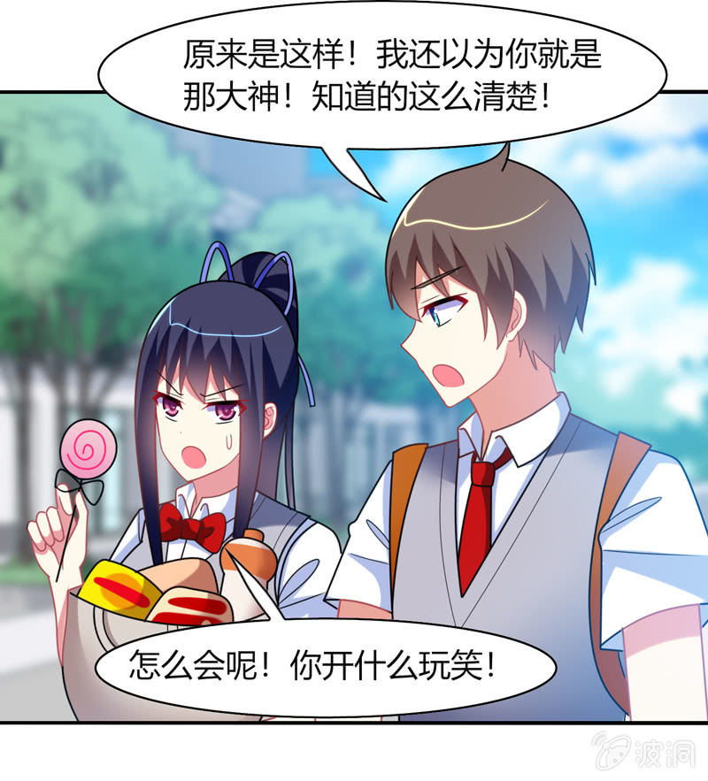 《你好！文曲星大人》第31话双排的夙愿终于实现 第30页