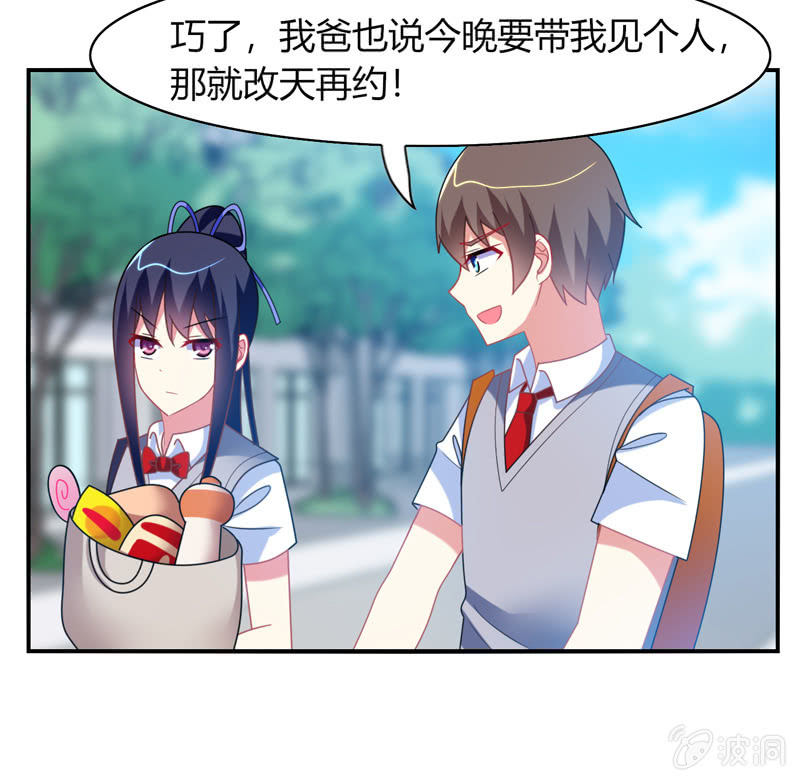 《你好！文曲星大人》第31话双排的夙愿终于实现 第35页