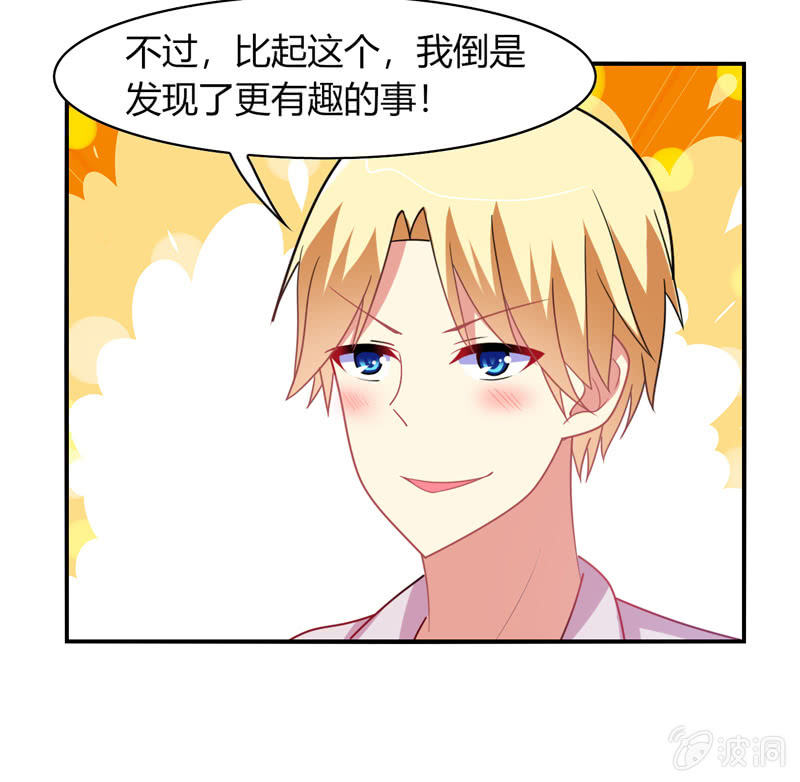 《你好！文曲星大人》第35话心跳的声音 第34页