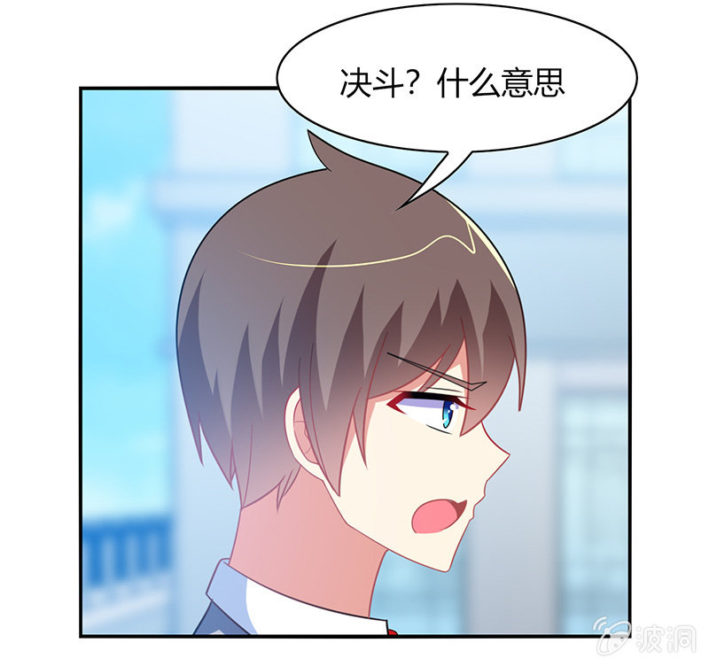 《你好！文曲星大人》第36话来一场男人之间的决斗 第26页