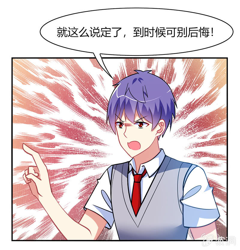 《你好！文曲星大人》第36话来一场男人之间的决斗 第29页