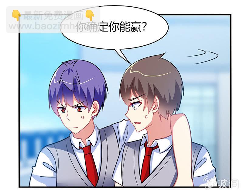 《你好！文曲星大人》第36话来一场男人之间的决斗 第31页