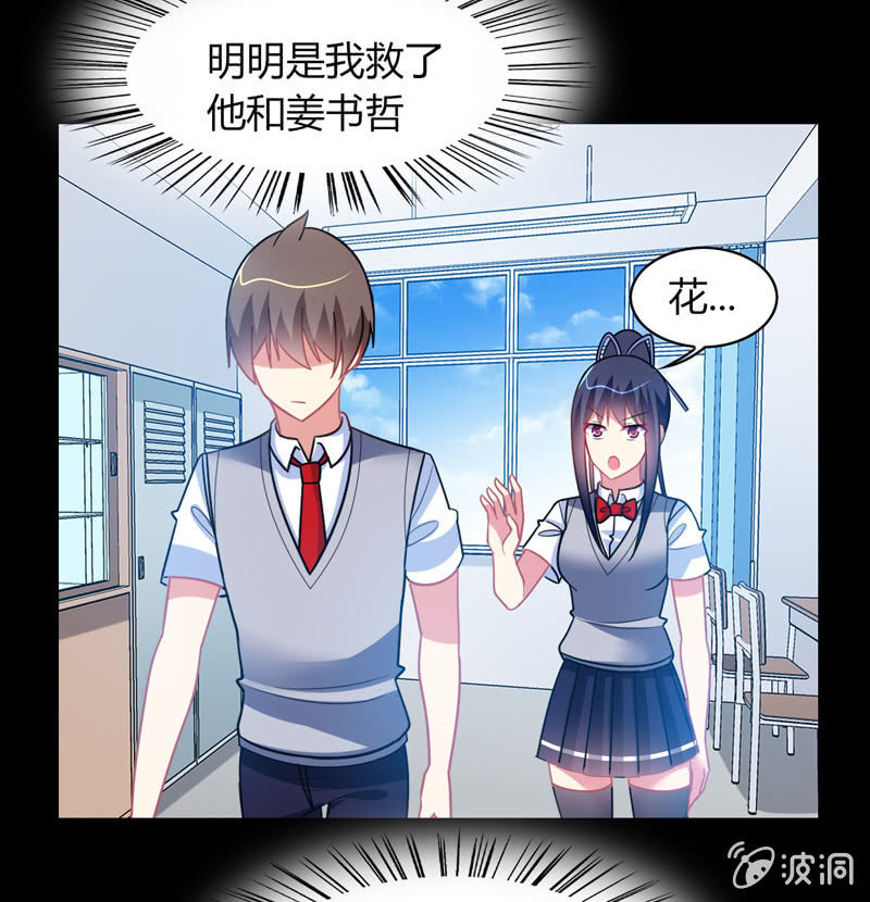 《你好！文曲星大人》第36话来一场男人之间的决斗 第6页