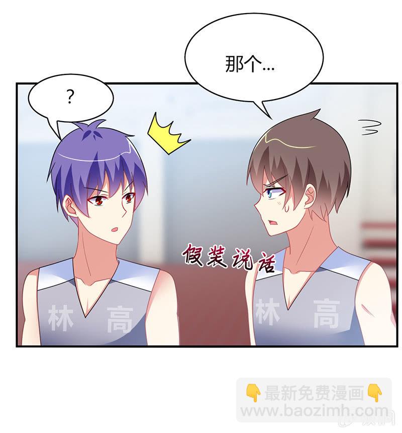 《你好！文曲星大人》第37话为了胜利 第30页