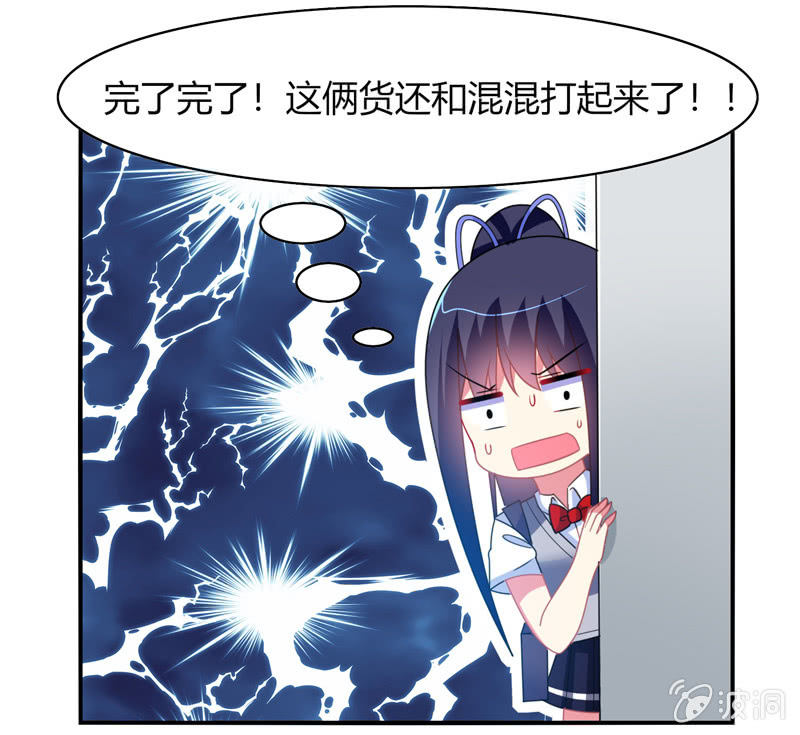 《你好！文曲星大人》第34话患难兄弟 第25页