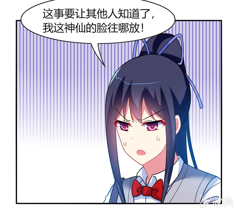 《你好！文曲星大人》第34话患难兄弟 第29页