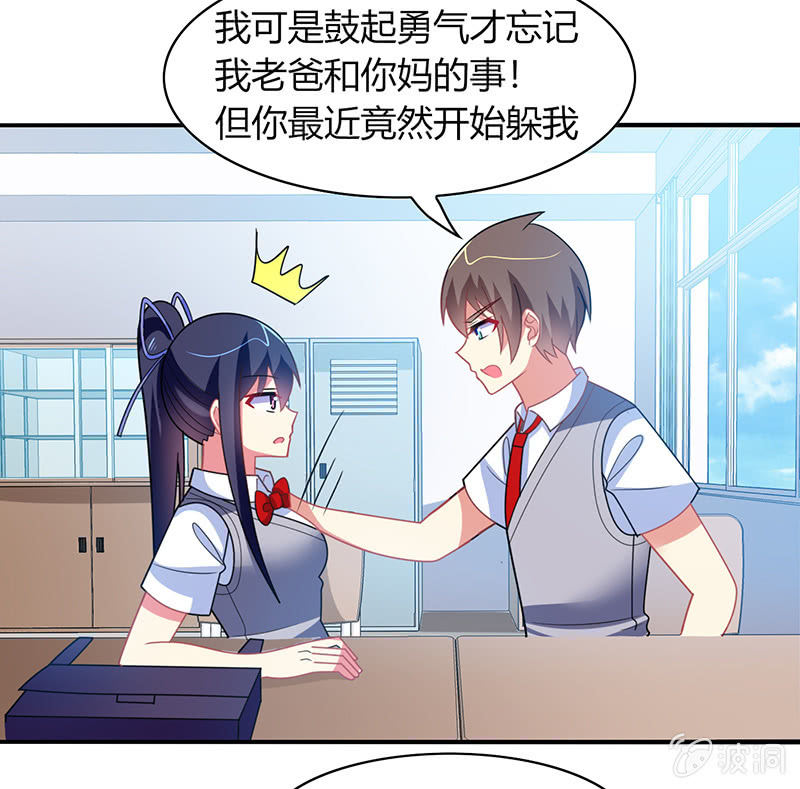 《你好！文曲星大人》第40话我可是男人啊 第10页