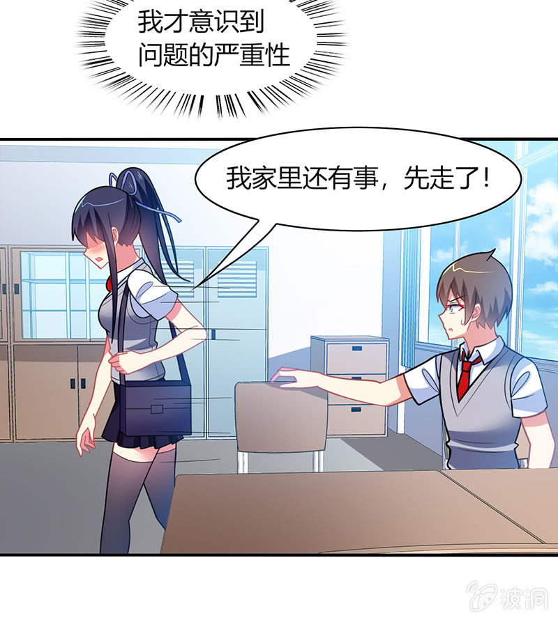 《你好！文曲星大人》第40话我可是男人啊 第12页