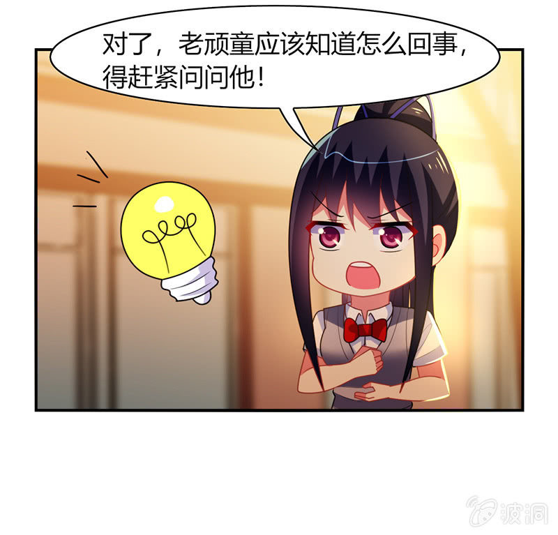 《你好！文曲星大人》第40话我可是男人啊 第20页