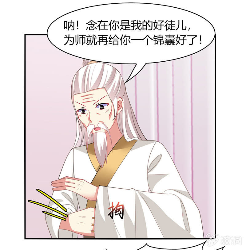 《你好！文曲星大人》第41话隐藏的主线任务 第21页