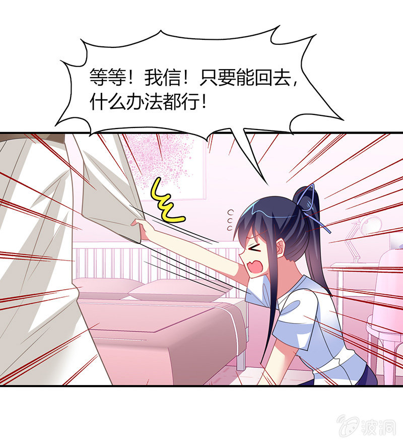 《你好！文曲星大人》第41话隐藏的主线任务 第25页