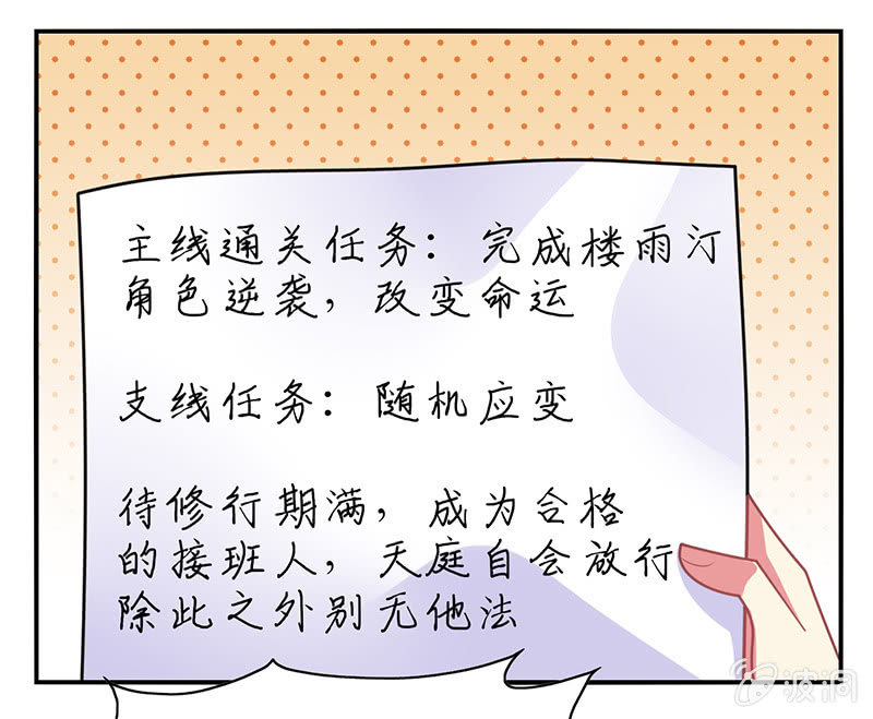 《你好！文曲星大人》第41话隐藏的主线任务 第29页