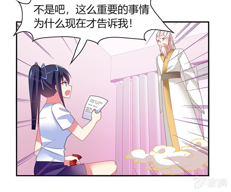 《你好！文曲星大人》第41话隐藏的主线任务 第30页