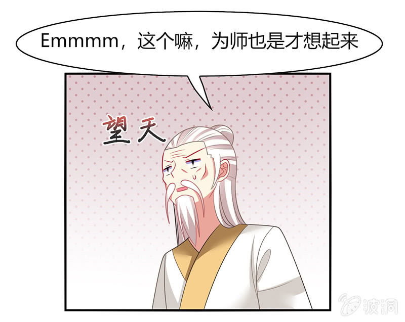 《你好！文曲星大人》第41话隐藏的主线任务 第31页