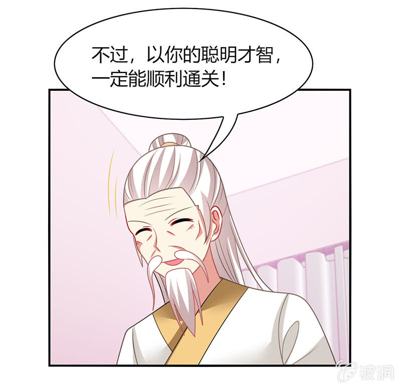《你好！文曲星大人》第41话隐藏的主线任务 第32页