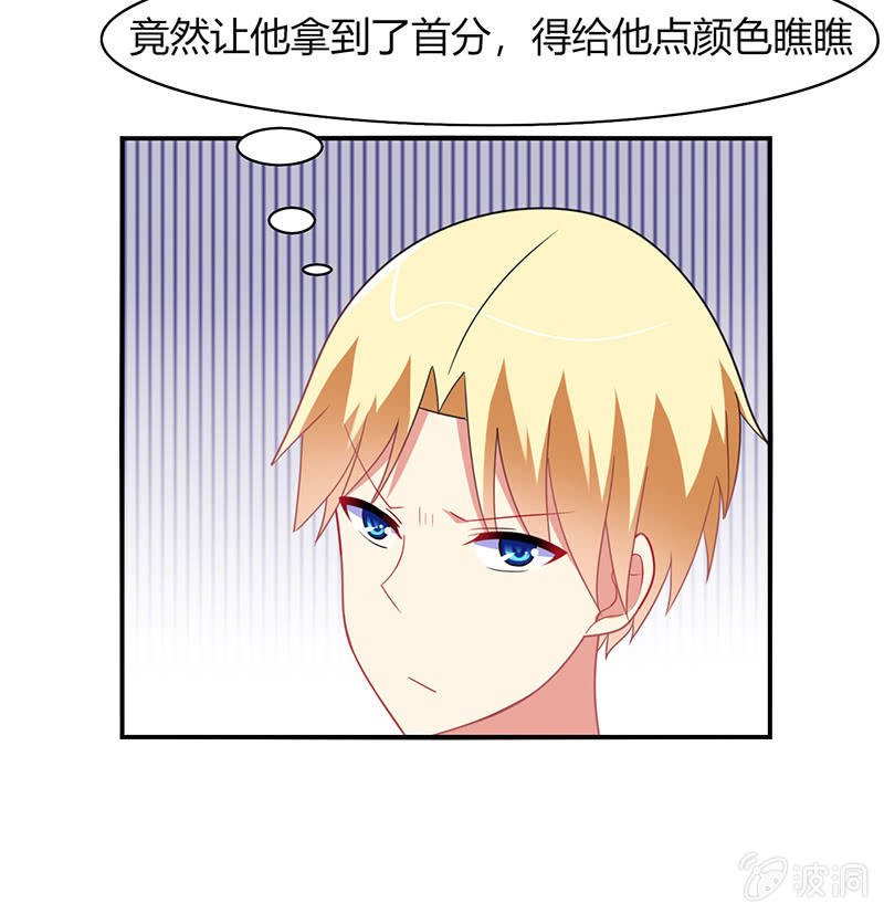 《你好！文曲星大人》第38话灌篮吧！少年 第25页