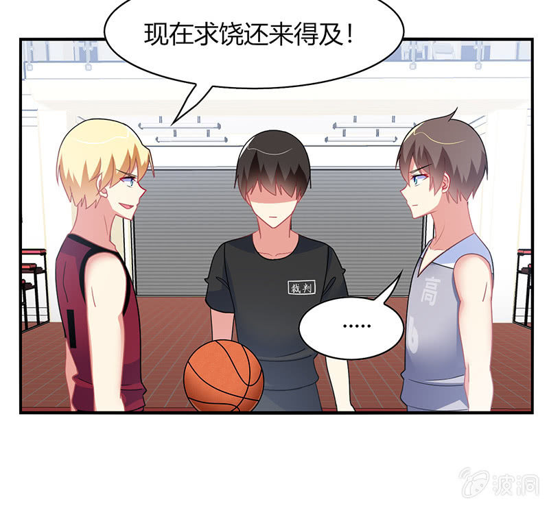 《你好！文曲星大人》第38话灌篮吧！少年 第3页