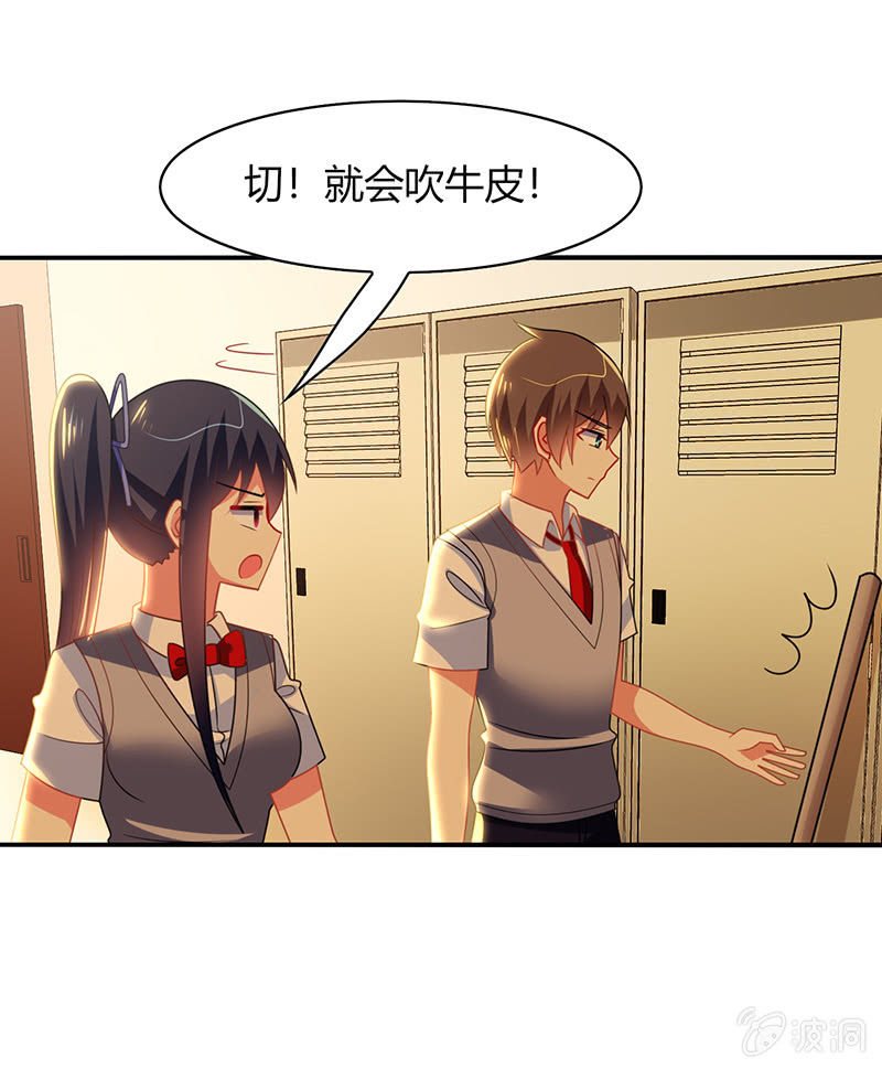 《你好！文曲星大人》第43话他竟然丢下我 第12页