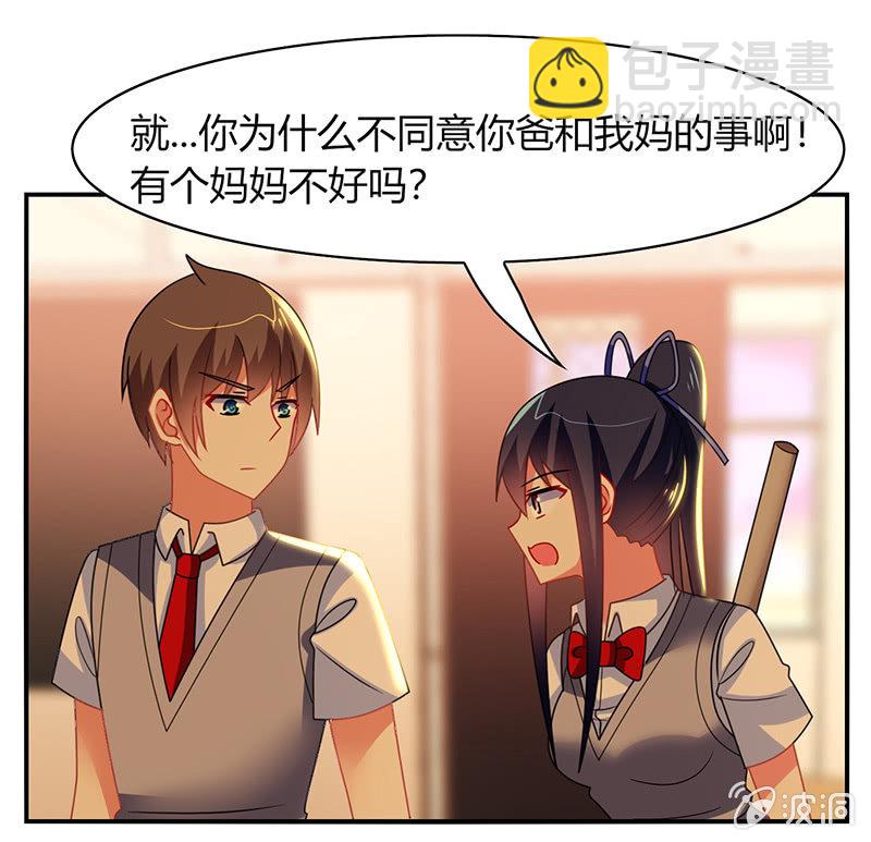 《你好！文曲星大人》第43话他竟然丢下我 第17页