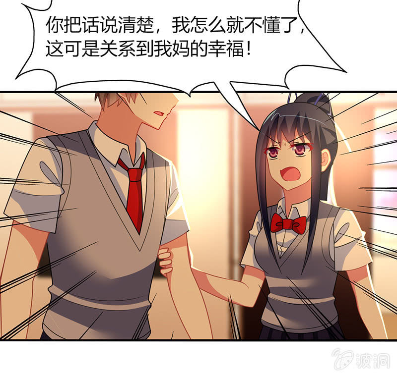 《你好！文曲星大人》第43话他竟然丢下我 第20页