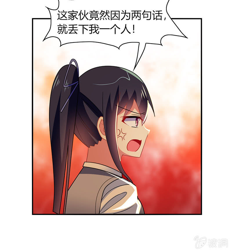 《你好！文曲星大人》第43话他竟然丢下我 第28页