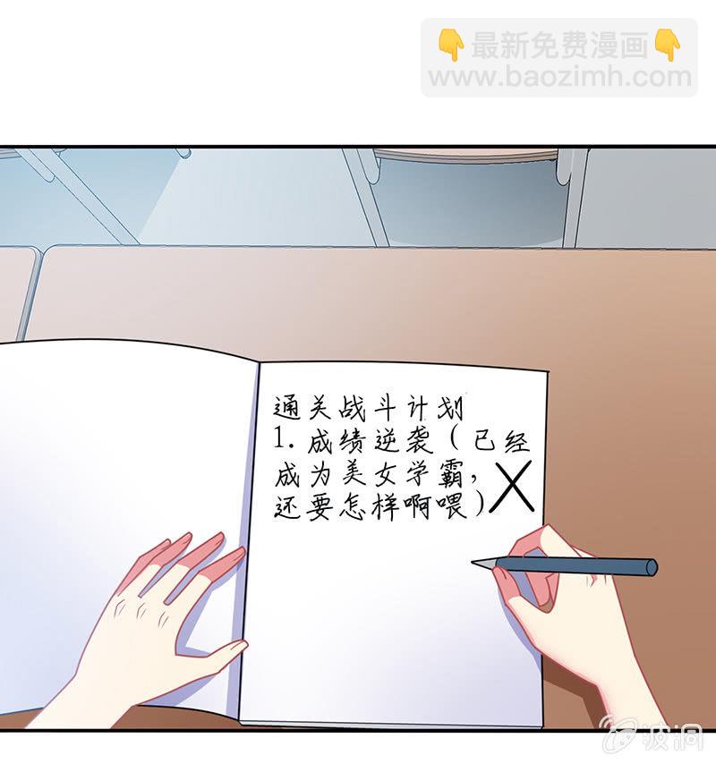 《你好！文曲星大人》第42话通关大作战开始！ 第18页
