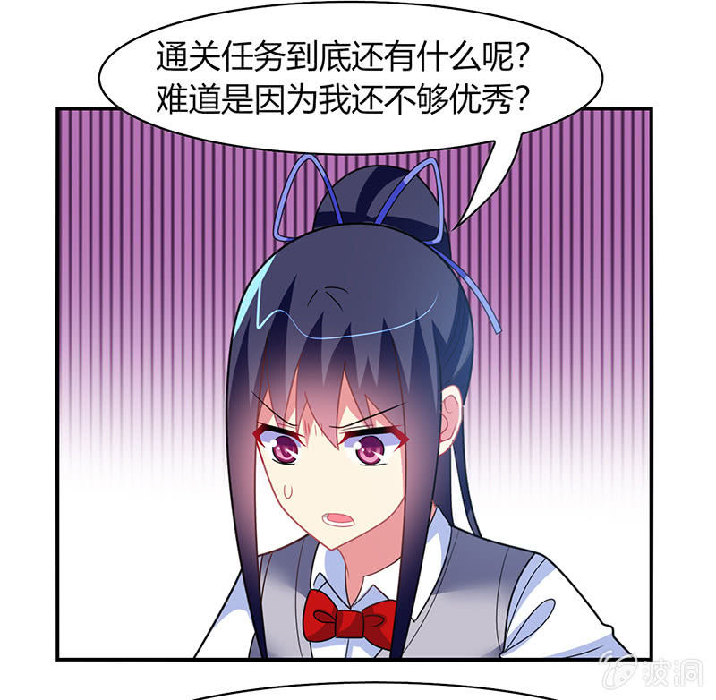 《你好！文曲星大人》第42话通关大作战开始！ 第19页