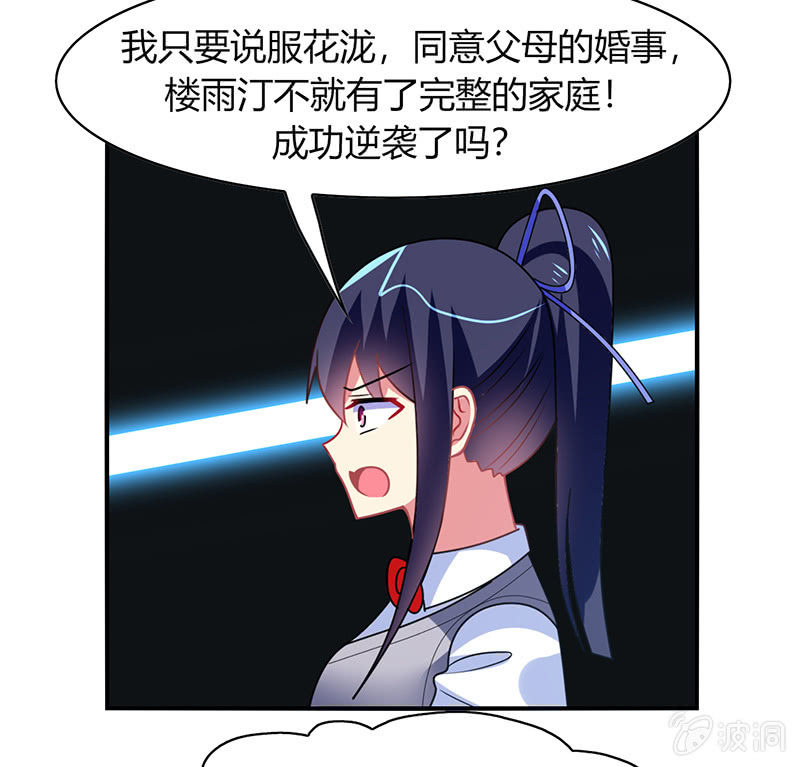 《你好！文曲星大人》第42话通关大作战开始！ 第31页