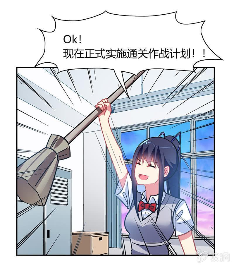 《你好！文曲星大人》第42话通关大作战开始！ 第33页