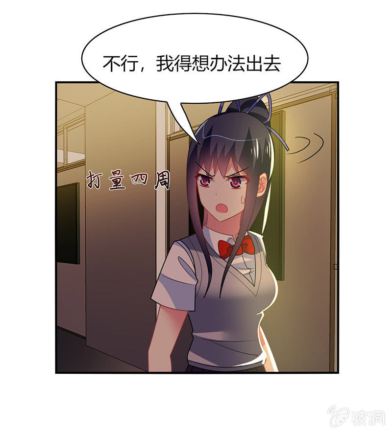 《你好！文曲星大人》第44话意外被困 第12页