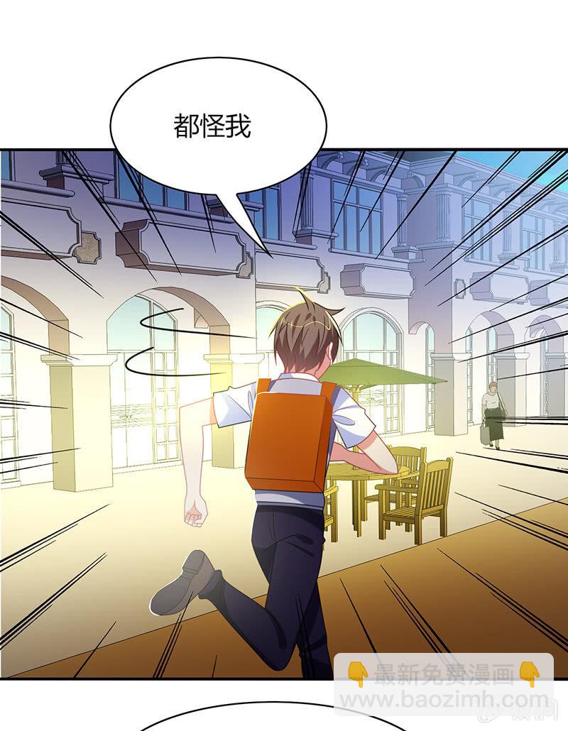 《你好！文曲星大人》第44话意外被困 第36页