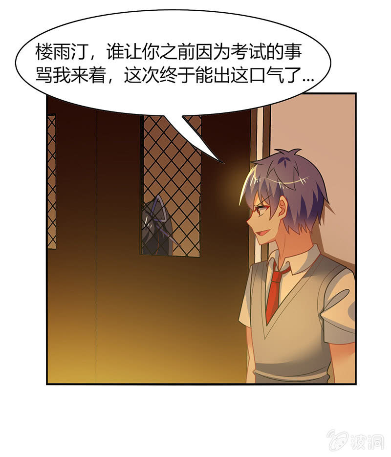 《你好！文曲星大人》第44话意外被困 第3页