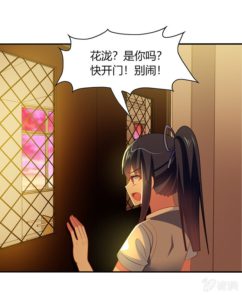 《你好！文曲星大人》第44话意外被困 第4页