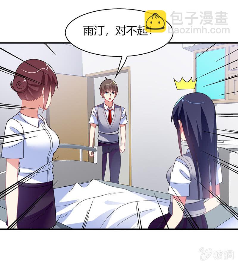 《你好！文曲星大人》第46话愧疚之情 第28页