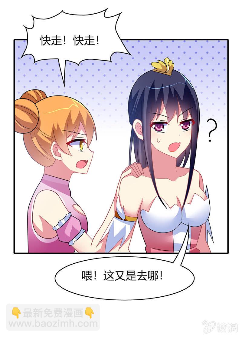 《你好！文曲星大人》第49话最佳般配“情侣”？！ 第9页