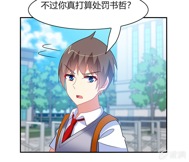 《你好！文曲星大人》第47话文曲星的惩罚 第13页